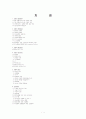 간종양[liver tumor] 간암에 대해  2페이지