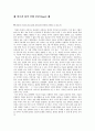 미술이 우리의 삶에 어떤 영향을 미치나? 1페이지