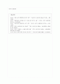 사설시조의 미학적 정체성 7페이지
