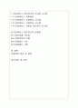 유비쿼터스 기술의 발전과 전망 2페이지