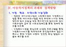 아동복지법 분석 및 비평 37페이지