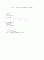 “ 이혼 ” - 성공하지 못한 이혼과 대책에 대한 이론적 접근 1페이지