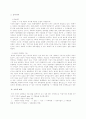 “ 이혼 ” - 성공하지 못한 이혼과 대책에 대한 이론적 접근 2페이지