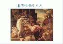 트로이 (발표용 자료) 11페이지