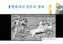 트로이 (발표용 자료) 12페이지