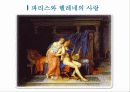 트로이 (발표용 자료) 14페이지