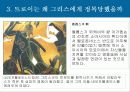 트로이 (발표용 자료) 17페이지