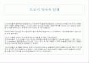 트로이 (발표용 자료) 20페이지