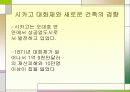 [미국의 건축] 시카고 학파의 영향 3페이지