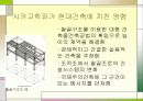 [미국의 건축] 시카고 학파의 영향 17페이지