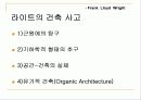 [시카고건축학파] 프랭크 로이드 라이트 3페이지