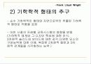 [시카고건축학파] 프랭크 로이드 라이트 5페이지