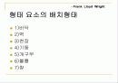 [시카고건축학파] 프랭크 로이드 라이트 9페이지