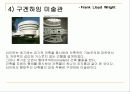 [시카고건축학파] 프랭크 로이드 라이트 27페이지