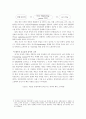 [마케팅] 미래마케팅의 정의 및 체계 2페이지