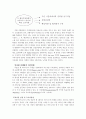 [마케팅] 미래마케팅의 정의 및 체계 3페이지