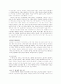 [마케팅] 미래마케팅의 정의 및 체계 4페이지