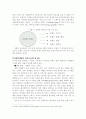 [마케팅] 미래마케팅의 정의 및 체계 5페이지