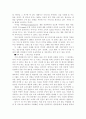 [마케팅] 미래마케팅의 정의 및 체계 6페이지