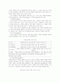 [마케팅] 미래마케팅의 정의 및 체계 8페이지