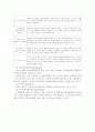 [마케팅] 미래마케팅의 정의 및 체계 9페이지