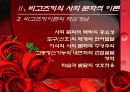 교육심리 비고츠키조사 6페이지