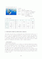 인천항 견학 / 답사문 6페이지
