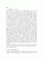 역사속으로 사라져간 인간 강희제 (서평) 2페이지
