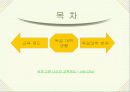 독일의 대학과 대학생활 ( 발표용 자료 ) 3페이지