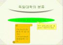 독일의 대학과 대학생활 ( 발표용 자료 ) 16페이지
