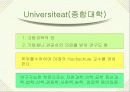 독일의 대학과 대학생활 ( 발표용 자료 ) 17페이지