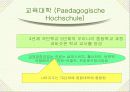 독일의 대학과 대학생활 ( 발표용 자료 ) 20페이지