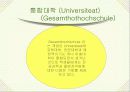 독일의 대학과 대학생활 ( 발표용 자료 ) 21페이지