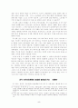 자본의 세계화가 민중건강에 미친 영향 5페이지