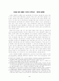 자본의 세계화가 민중건강에 미친 영향 8페이지
