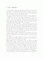 지역사회복지관의 현황과 문제점 및 발전 방향 제시 (동대문종합사회복지관의 상세 예제)-A+대박자료 3페이지