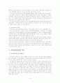 지역사회복지관의 현황과 문제점 및 발전 방향 제시 (동대문종합사회복지관의 상세 예제)-A+대박자료 7페이지