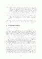 지역사회복지관의 현황과 문제점 및 발전 방향 제시 (동대문종합사회복지관의 상세 예제)-A+대박자료 15페이지