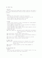 지역사회복지관의 현황과 문제점 및 발전 방향 제시 (동대문종합사회복지관의 상세 예제)-A+대박자료 30페이지