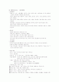 지역사회복지관의 현황과 문제점 및 발전 방향 제시 (동대문종합사회복지관의 상세 예제)-A+대박자료 32페이지