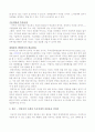 경제불황과 경영자의 역할 6페이지