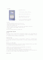 MP3P 시장과 주요 기업의 경쟁 전략 16페이지