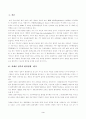 우리나라 환경문제의 현황과 정부의 환경정책에 대한 평가 및 향후 방안[A+ 대박자료] 3페이지