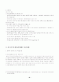 우리나라 환경문제의 현황과 정부의 환경정책에 대한 평가 및 향후 방안[A+ 대박자료] 20페이지