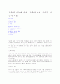 교육의 기능과 역할 (교육의 사회 문화적 기능과 역할) - A+ 1페이지