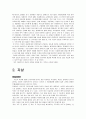  자살...죽음의 이름과  희망의 탈출구를 위한 해결방안 3페이지