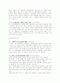 대학 기여입학제도에 대한 이해와 찬반양론 및 나의 견해 4페이지