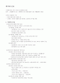 비만(과체중)의 원인과 증상 및 치료방안 [A+ 대박자료] 1페이지