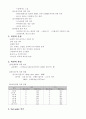 비만(과체중)의 원인과 증상 및 치료방안 [A+ 대박자료] 2페이지
