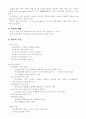 비만(과체중)의 원인과 증상 및 치료방안 [A+ 대박자료] 3페이지
